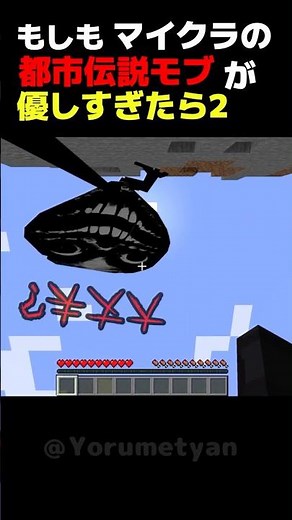 もしもマイクラの都市伝説モブが優しすぎたら2【マイクラ・ゆっくり実況】 #minecraft #ホラー #最新アップデート