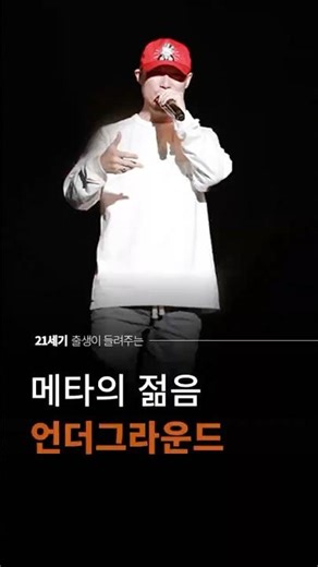너희가 힙합을 아느냐 [#젊힙꼰]