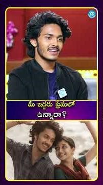 మీ ఇద్దరు ప్రేమలో ఉన్నారా #tollywood #telugucinema #idreammedia