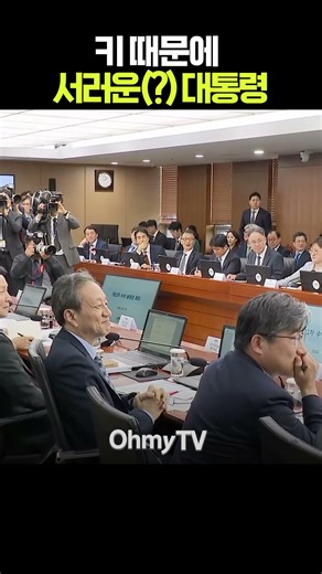 이재명 대통령 서럽게(?) 만든 청년담당관 #shorts #오마이tv