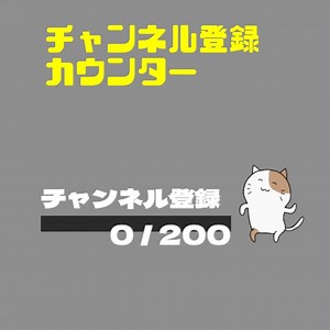 【OBS】Vtuber向け｜チャンネル登録カウンター（HPゲージ風） - tor-chan - BOOTH