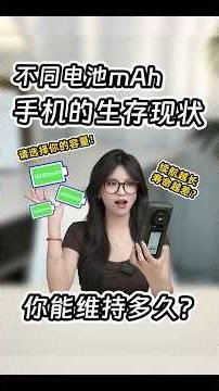你的手機電池還能撐多久？🔥2026超長續航手機推薦！學生黨必看，最後彩蛋太驚喜！#shorts