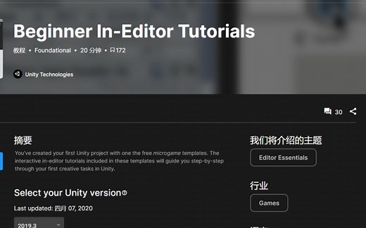 [从零开始的Unity学习]第一集-项目包的导入和自带的入门教学