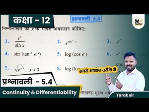 Class 12 Maths Exercise 5.4 NCERT solutions | chapter 5 सांतत्य तथा अवकलनीयता | कक्षा 12 Ex 5.4