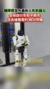 这么厉害的机器人，小编好想拥有一个呀🤣 | 中国福建