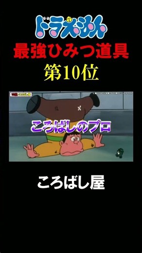 [Clip] The 10th Strongest Doraemon Gadget for Combat: The Trip-Up Agent