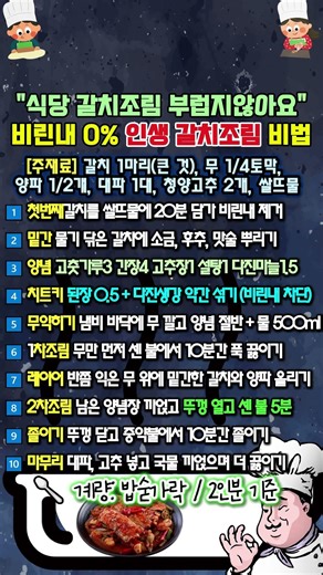 실패 없는 갈치조림 황금레시피! 비린내 잡는 '이것' 반 스푼의 기적 (무 무조건 먼저 익히세요)