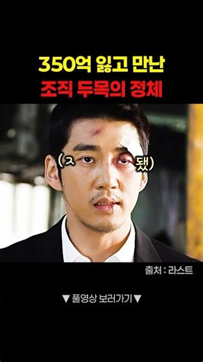 장첸에게 원한 있는 조직 두목 #shorts