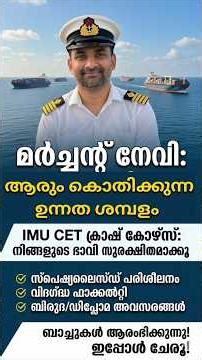 Merchant Navy Career- IMU CET Crash Course