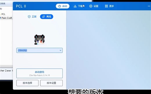 PCL2第三方启动器下载和MOD下载教程