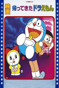 Doraemon Comes Back - Movie
