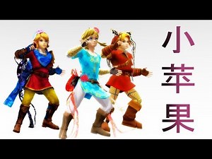 -unfinished- Little Apple 小苹果 - (ft. Link, Link & Link) Legend of Zelda 【MMD 60fps】