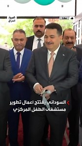 العربية العراق - Al Arabiya Iraq on Reels