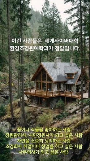 세계사이버대학 환경조경원예학과 2026학년도 후기1차 신/편입생 모집 #세계사이버대학 #환경조경원예학과 #국가장학금 #