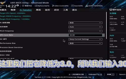 华硕主板内存超频CPU超频或降频 自制简易教程 中文字幕