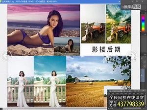 PS教程PhotoshopCC2014零基础VIP直播课程