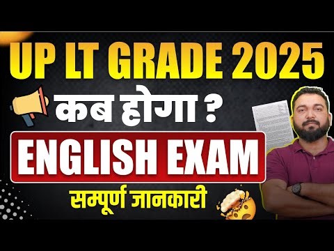 UP LT Grade 2025 Latest Update On English Literature Exam By Vineet Pandey Sir | Good News For EMRS