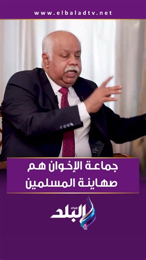 د. ثروت الخرباوي: جماعة الإخوان هم صهاينة المسلمين #صدى_البلد #نظرة | صدى البلد - Sada Elbalad
