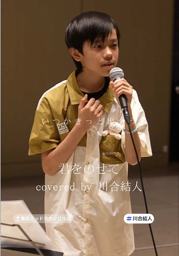 【歌唱王】川合結人が歌う「君をのせて」