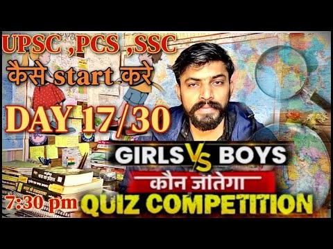 Quiz competition day 17/30. Upsc ki taiyari kaise start kare