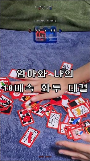 🎴눈 깜빡하면 끝나는 화투 한 판!