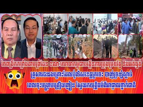 ❤️TFA Khmer Live Show | Khmer News | 13/03/2026 | Reachsey Krav Srok