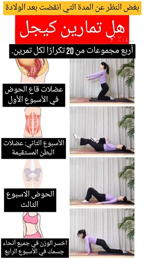 بغض النظر عن وقت الولادة… تمارين كيجل ضرورية لكل امرأة!🔥#shorts