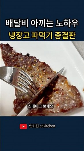 배달비 아끼는 노하우 냉장고 파먹기 종결판 #고기맛있게굽는법 #에어프라이어요리 #고기굽기