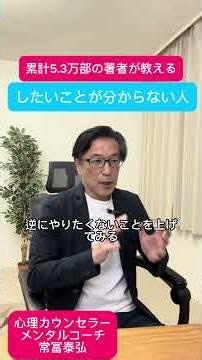 したいことが分からない人 #心理カウンセリング #コーチング #心理学
