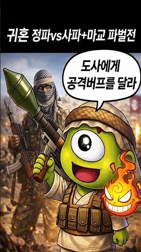 귀혼 파벌전 정파도사 #귀혼 #엠게임 #도사 #무협게임