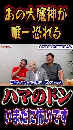 Who is the one person that even the legendary Sasaki fears? #YoshihikoTakahashi #ProfessionalBase...
