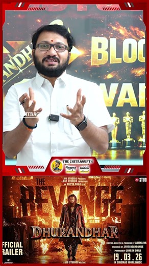 14 అవార్డులు పొందిన ధురందర్..| కాలినోడికి కాలినంత పెట్టుకోండి బర్నాల్..| Dhurandhar 02 |