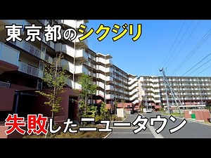 Why has the population of Tama New Town not increased? Differences in urban development can be se...