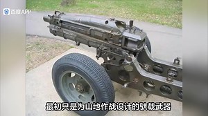 从马背到机舱：美军M1A1型75毫米榴弹炮的传奇蜕变
