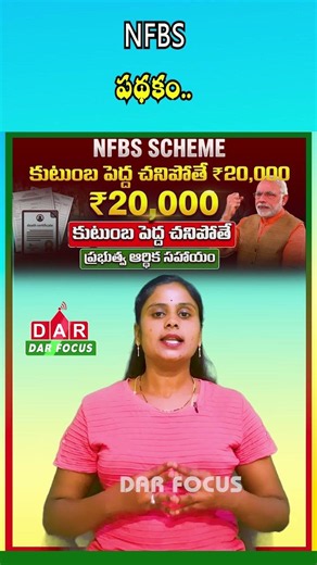 National Family Benefit Scheme Explained | Get ₹20,000 One-Time Aid in Telangana | DAR FOCUS