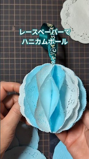飾り作り 其の十四 ハニカムボール