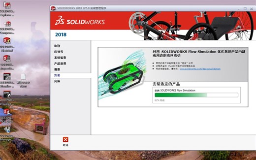 Solidworks 2018 SP 5.0 安装教程