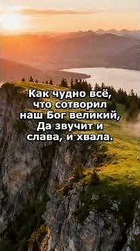 Встает заря и солнца луч 📖✝️ Песнь Возрождения 1224 Христианская Песня Гимн Со Словами из Сборника