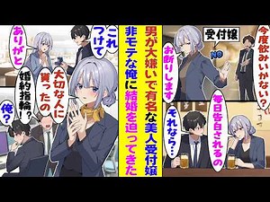 [Manga] A beautiful receptionist known for hating men. Troubled by daily confessions, she receive...