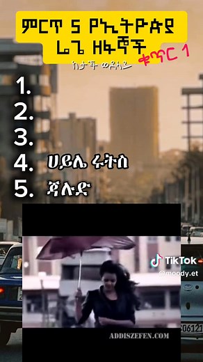 Top 5 Ethiopian Reggae Songs | Discover the Best of Ethiopian Reggae Music