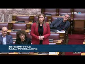 Τσακωμός Κωνσταντοπούλου - Λαμπρούλη στη Βουλή | Parapolitika