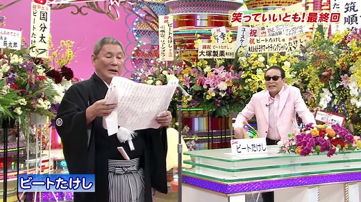 森田一義アワー笑っていいとも！最終回｜テレホンショッキングにビートたけしが（2014年03月31��）