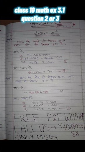 Class 10 Maths Ex 3.1 Q2 & Q3 🔥 | NCERT Step-by-Step Solution | Board Exam 2026