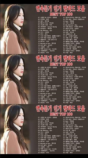 하루 종일 들어도 좋은노래 🎶 BEST 100곡 유튜브 최고에 명곡모음 🎶 BEST TOP 40 베스트 발라드 모음 💖 발라드 모음으 그때 그 시절 추억 속으 #shorts