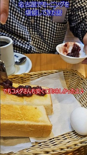 名古屋でモーニングを楽しんできた話#名古屋モーニング #加藤珈琲店