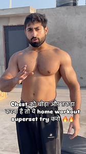 chest को चोड़ा और तकड़ा करना है तो ये home workout super सेट try करो 🔥🔥🔥🔥 #gym #instagood #bodybuilding #instagram #insta #gymmotivation #instalike #instadaily #workout #chest#chestworkout #chestday #fit#fitness #chesttattoo #instagram #home #homeworkout #homestyle #fitnesswithazeem | Azeem Gazi