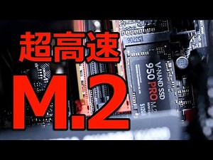 It's super fast! I installed the "M.2"!