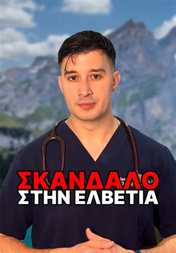 Φταίει η χώρα ή η απληστία του ανθρώπου;