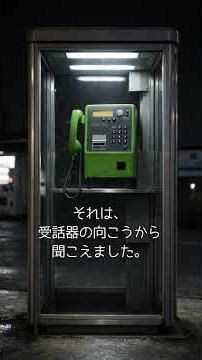 現代版おとぎ話「受話器の向こう」