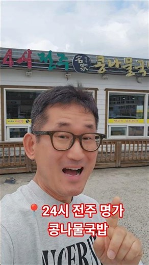 #제주 #가성비 갑 📍24시전주명가콩나물국밥 수제 #돈까스 9천원 콩나물야채비빔밥 6천9백원 #레알 🤗 야채 듬뿍 참기름 팍팍 밑반찬 무한리필 공기밥 무료 #감사합니다 #여행